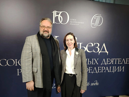 X (XXIV) Съезд СТД РФ: новый этап и встреча с Президентом